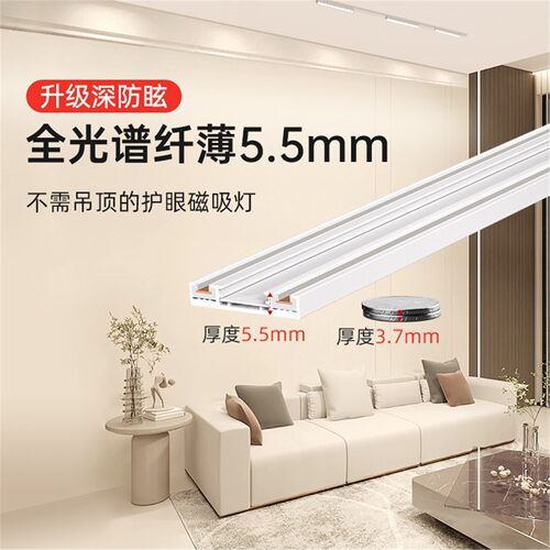 白色磁吸轨道灯超薄明装无主灯客厅过道磁吸灯吸顶家用5.5mm