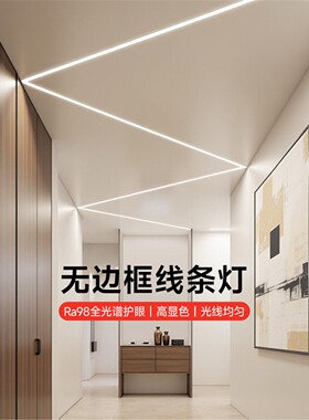 菁雅全光谱护眼灯带LED嵌入式线形灯客厅双眼皮吊顶预埋线性灯