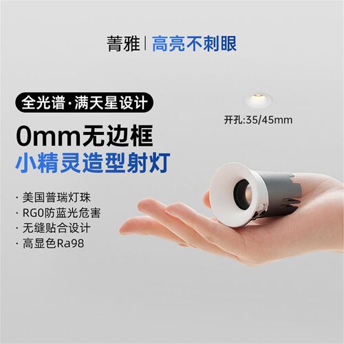 菁雅嵌入式无边框射灯迷你满天星客厅小开孔35mm可调角度牛眼筒灯