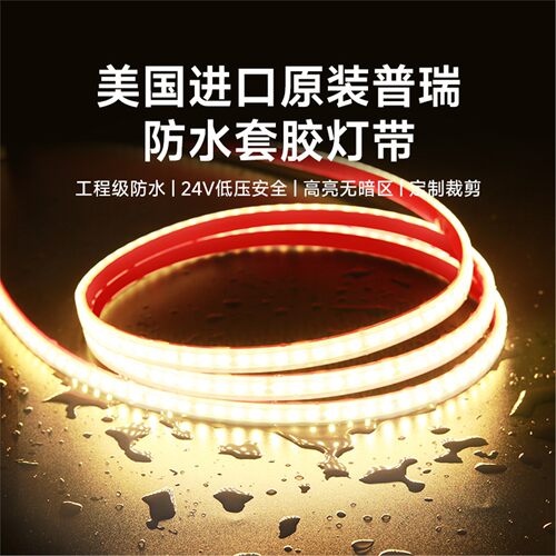 普瑞防水灯带LED灯条24v户外厨房卫生间防雾射自粘cob智能线形灯