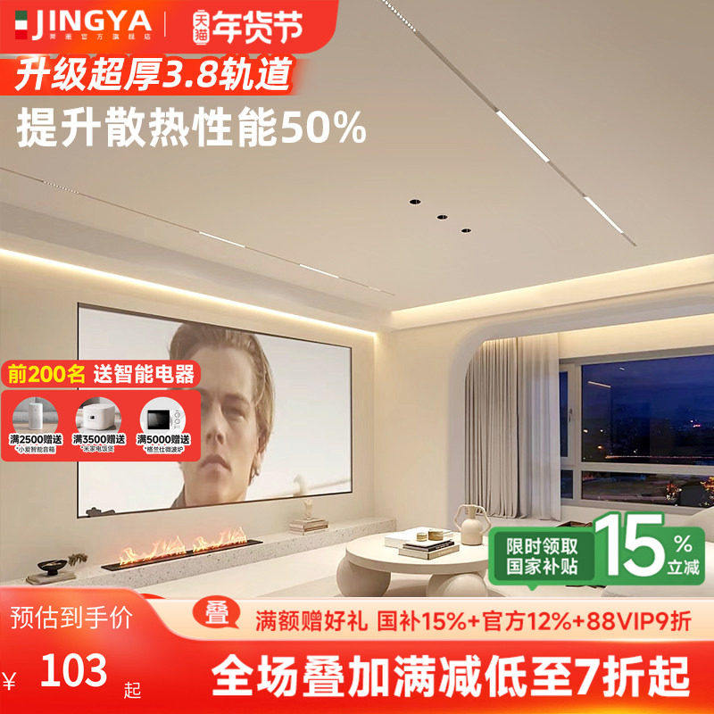 菁雅长征3.8白色磁吸轨道灯嵌入式无边框客厅无主灯照明泛光灯,家装灯饰光源,轨道磁吸灯,淘宝优惠券,粉丝福利购,淘宝优惠卷