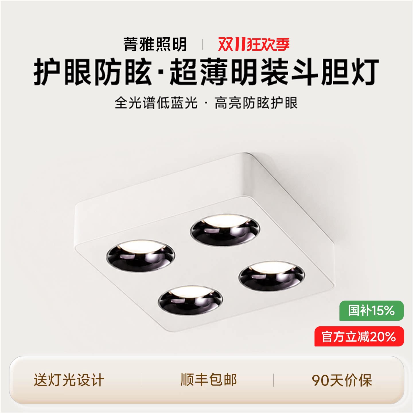 超薄明装筒灯卧室客厅防眩无主灯防眩四头方形吸顶智能斗胆灯
