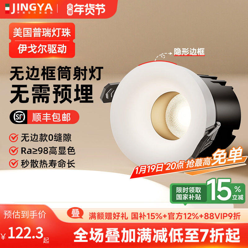 菁雅无边框led护眼射灯深防眩小山丘嵌入式家用75mm客厅吊顶筒灯,家装灯饰光源,嵌入式射灯,淘宝优惠券,粉丝福利购,淘宝优惠卷