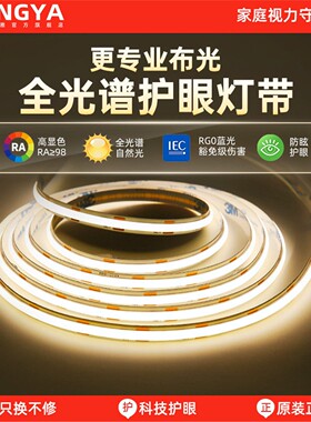 菁雅智能COB柔性灯带全光谱床头氛围自粘线条led客厅吊顶灯条24V