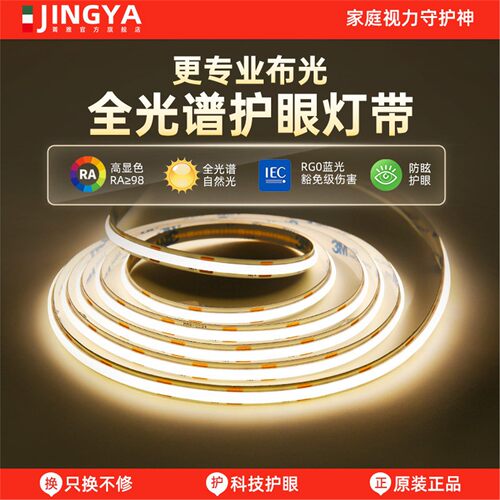 菁雅智能COB柔性灯带全光谱床头氛围自粘线条led客厅吊顶灯条24V
