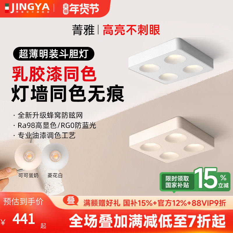 菁雅可可蛋奶超薄明装斗胆灯射灯吸顶方形筒灯客厅卧室无主灯防眩,家装灯饰光源,明装射灯,淘宝优惠券,粉丝福利购,淘宝优惠卷