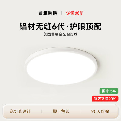 【包安装】奶油风卧室吸顶灯全光谱儿童护眼主卧书房超薄无缝