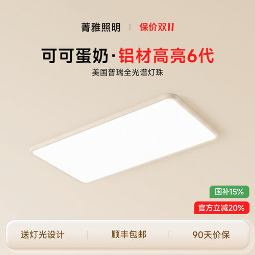 超薄无缝客厅主灯简约大气全屋全光谱奶油风侧发光普瑞护眼吸顶灯
