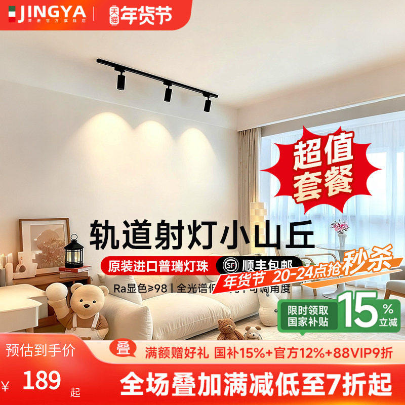 轨道灯led明装轨道射灯客厅沙发背景墙家用可调角度小山丘滑轨灯,家装灯饰光源,明装射灯,淘宝优惠券,粉丝福利购,淘宝优惠卷
