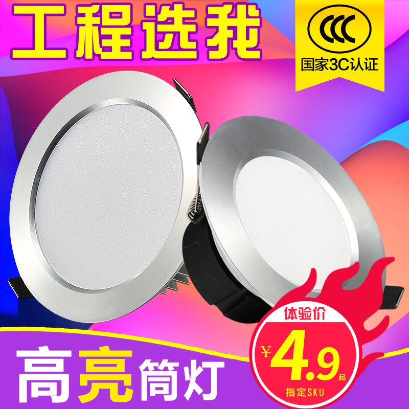 led筒灯嵌入式天花灯客厅孔灯3W5W洞灯8开孔4寸12桶灯7.5公分射灯