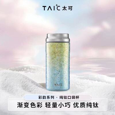 【官方正品】高颜值钛水杯