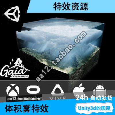 Unity3D U3D Fog Volume 3  3.2.1p4 体积雾特效 云 最新版|ruв категории торговли/разработка услуг, разработка услуг, проектный материал/исходный файл - от Buy2taobao.com для оказания профессиональной услуги покупки агента Taobao