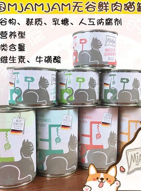 德国MjAMjAM全猫主食罐头93%肉量无谷湿猫粮200g2罐包邮
