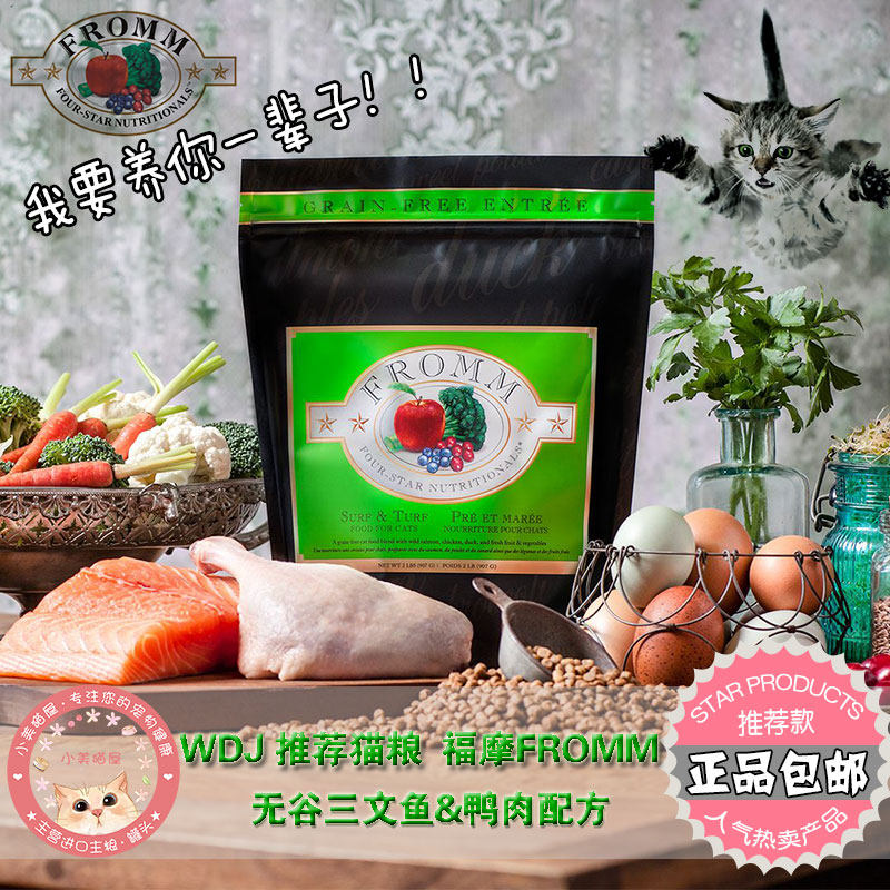 福摩三文鱼鸭肉幼猫全猫粮低敏
