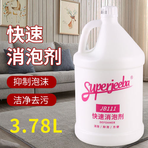 白云清洁化泡剂消泡剂