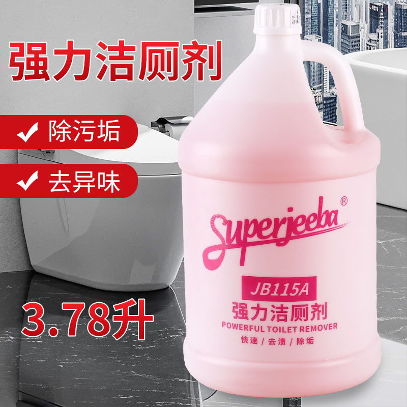 白云清洁洁霸SUPERJEEBA