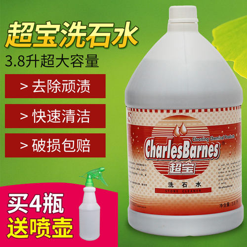 地面清洁剂超宝洗石水