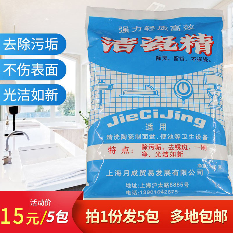 洁瓷精袋装去污粉洁瓷宝家庭环境清洁剂日常清洁剂250克5 250克*5