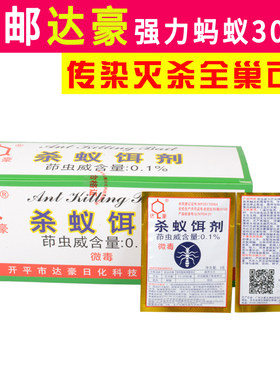 达豪强力灭蚁清50包杀红蚂蚁饵剂