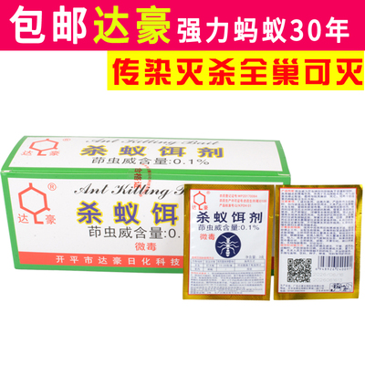达豪强力灭蚁清50包杀红蚂蚁饵剂