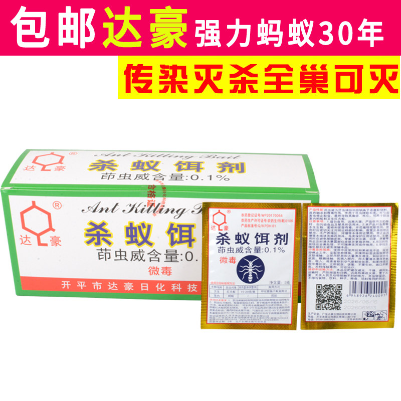 达豪蚂蚁药粉灭蚁清杀蚁饵剂家用室内床上厨房野外花盆植物 - 实物图