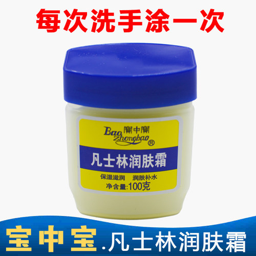 宝中宝凡士林保湿乳面霜