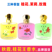 秋霞桂花王香水正品 持久留香淡香清新茉莉玫瑰男女士学生老牌国货