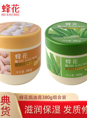 蜂花护发素免蒸发膜焗油膏修复