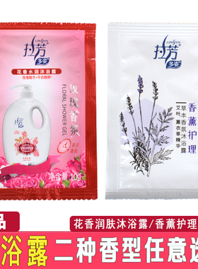 拉芳袋装10ml健肤玫瑰花香沐浴露