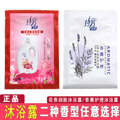 拉芳袋装10ml健肤玫瑰花香沐浴露