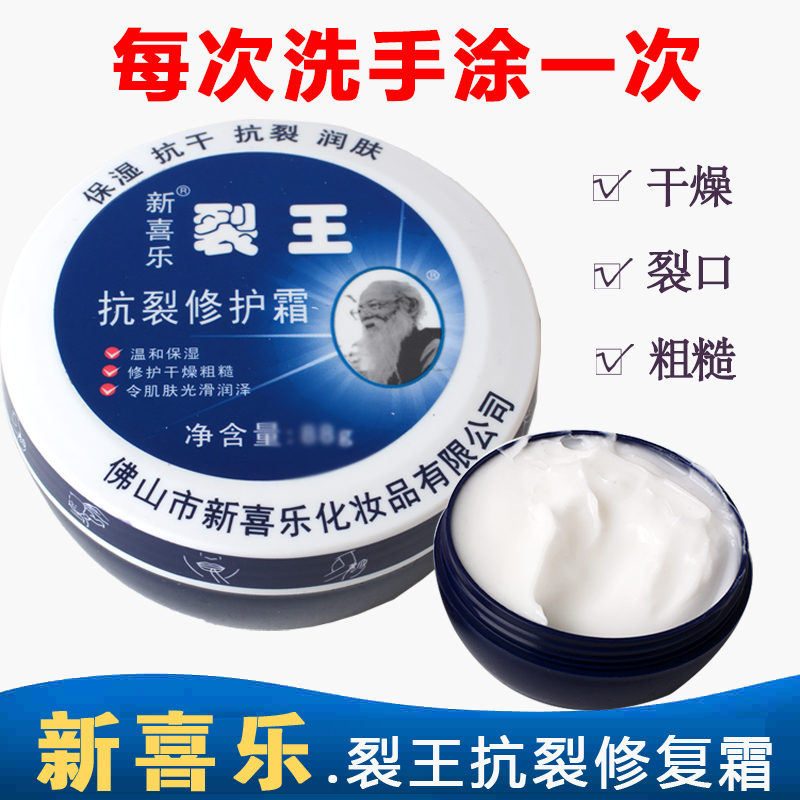 新喜乐裂王抗裂霜 裂膏脚后跟皲裂龟裂手裂口干裂保湿护手霜