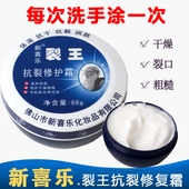 新喜乐裂王抗裂霜 裂膏脚后跟皲裂龟裂手裂口干裂保湿 护手霜