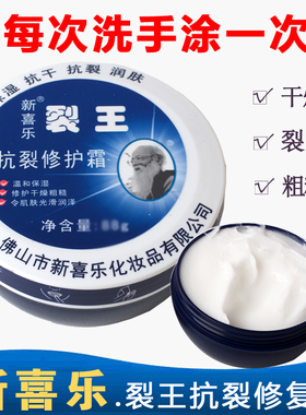 新喜乐裂王抗裂霜 裂膏脚后跟皲裂龟裂手裂口干裂保湿护手霜