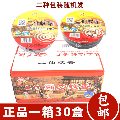 二仙蝇香正品强力灭蝇蚊香蝇香