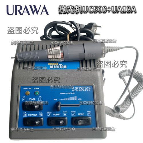 日本URAWA UC503C双控式电动抛光机uC500+bs33/+UM212/+UA13A原装