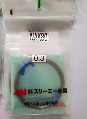 日本AAA焊丝3A焊丝NAK80-Φ0.2×10米/Φ0.3×10米原装