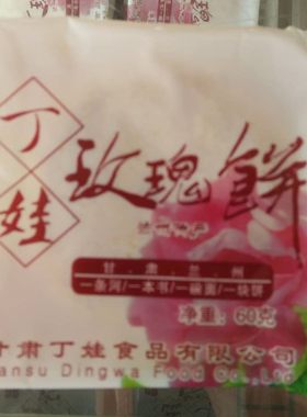 甘肃特产小吃丁娃酥皮酥皮点心