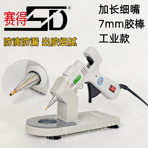 赛得1.0mm加长细嘴热熔胶枪20W