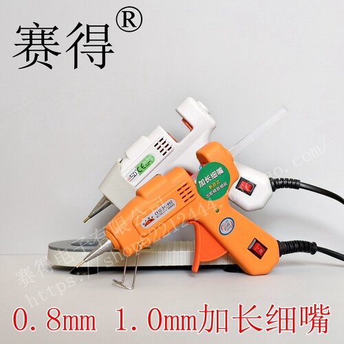 赛得1.0mm特细尖嘴热熔胶小孔径