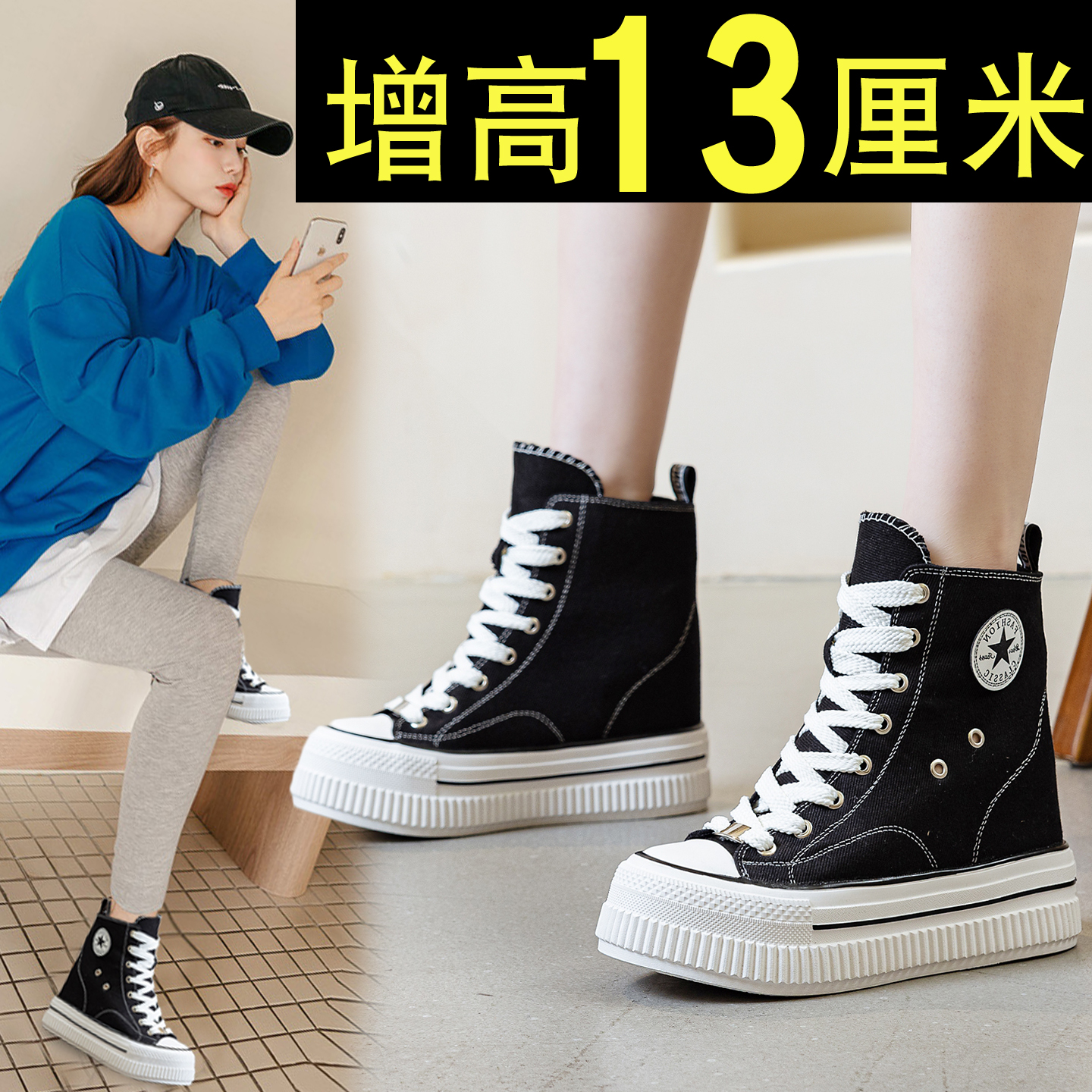小个子隐形内增高13cm厘米超火高帮帆布鞋女款2025秋冬厚底松糕鞋