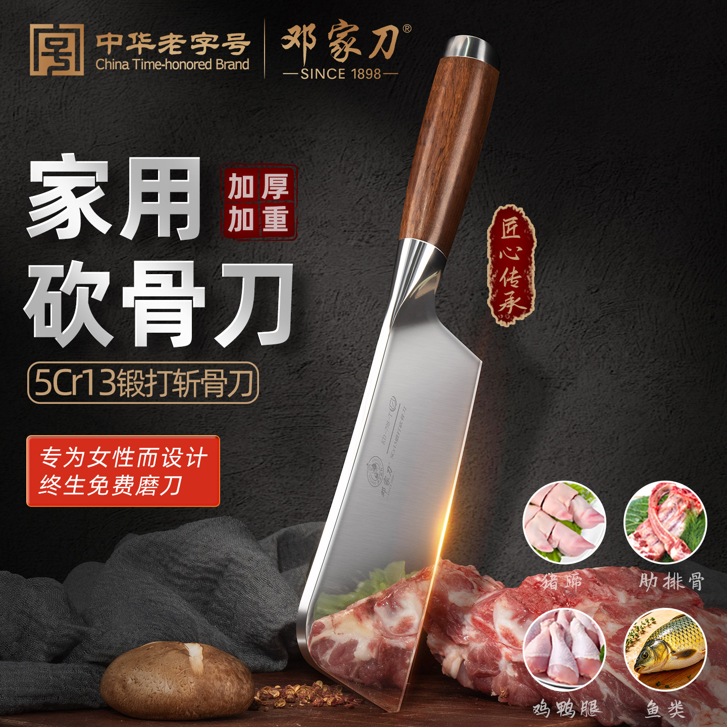 邓家刀砍骨刀女士专用5铬不锈钢锻打家用斩骨刀厨房锋利劈骨刀具