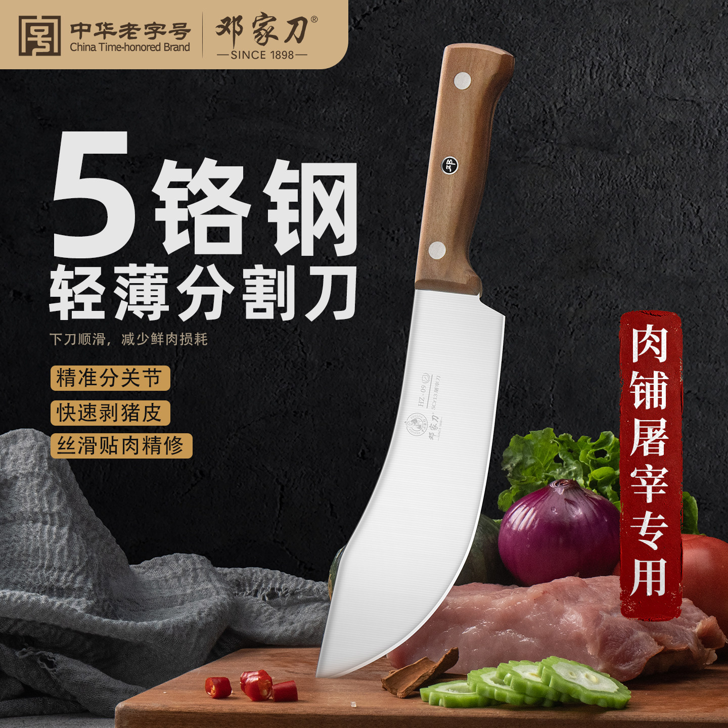 邓家刀屠宰专用刀杀猪刀屠夫专用