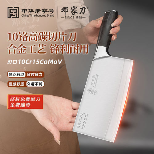 邓家刀菜刀女士专用厨师切肉片刀