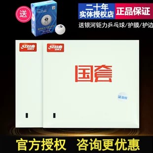红双喜狂飙3国套蓝海绵反胶套胶