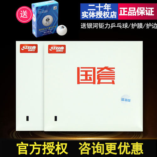 正品红双喜乒乓球拍国狂比赛用