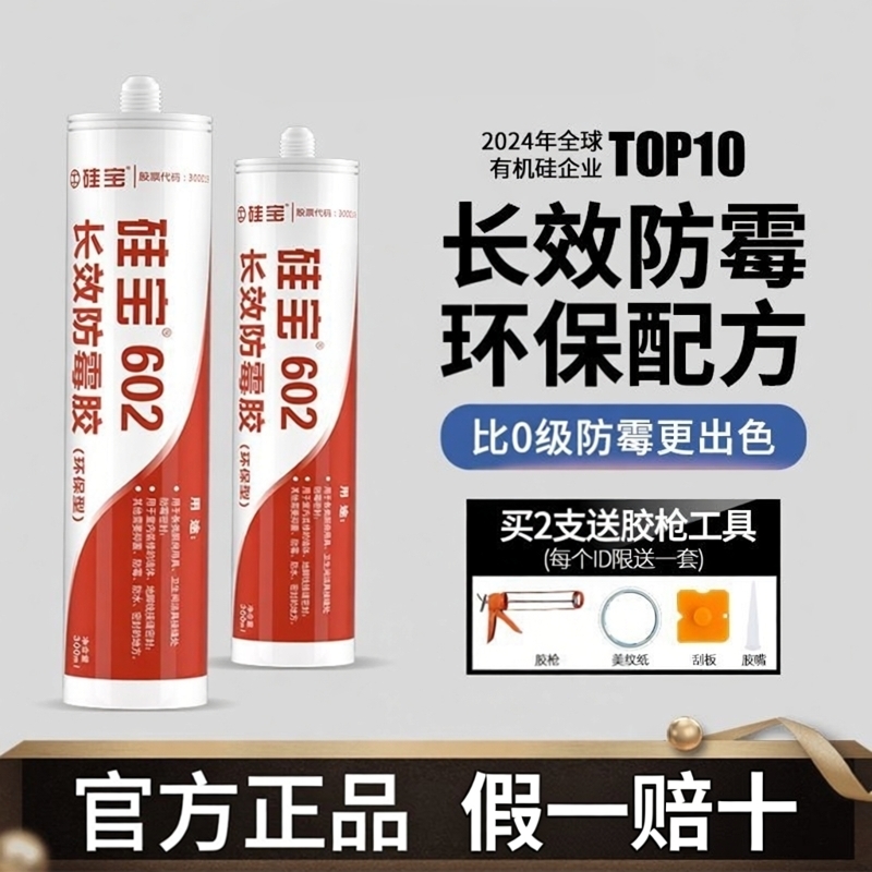 硅宝602玻璃胶防水防霉