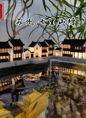 万景楼假山水陆缸微景观盆景中式古建筑模型鱼缸上沿摆件七里山塘