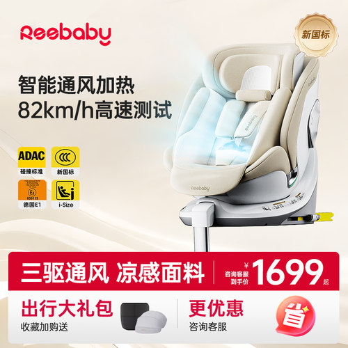 【风享版】REEBABY启睿max儿童安全座椅车载安全座椅婴儿可坐可躺