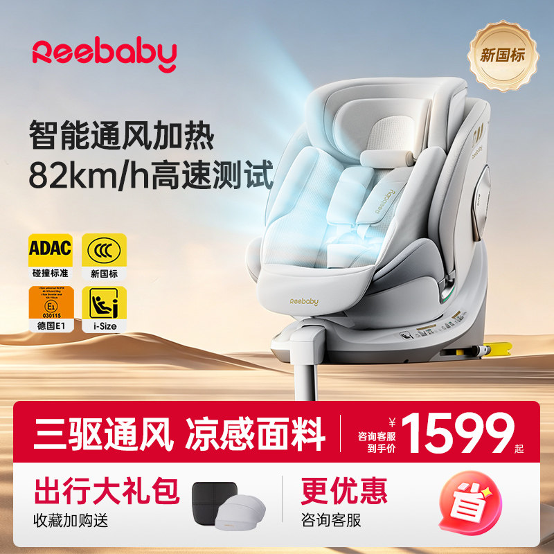 【智慧版】reebaby瑞贝乐汽车座椅