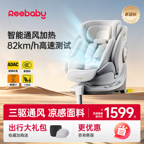 【智慧版】reebaby瑞贝乐启睿Max儿童安全座椅车载安全座椅0-12岁